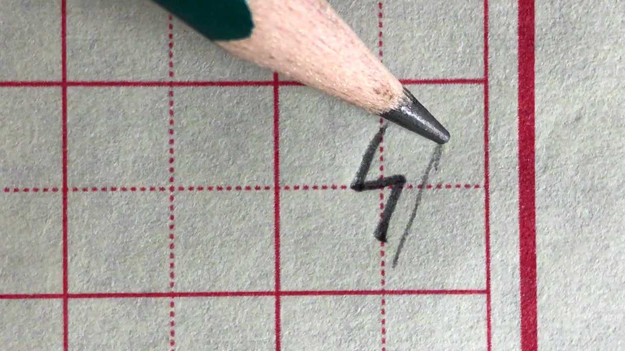 静笃书苑,硬笔书法基本笔画——竖折撇.