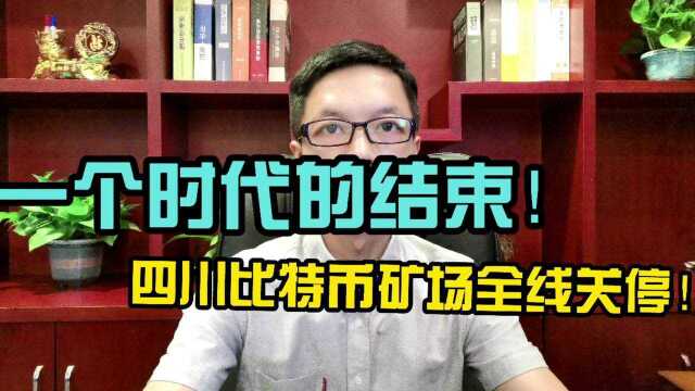 一个时代的结束!致矿工难忘的父亲节!