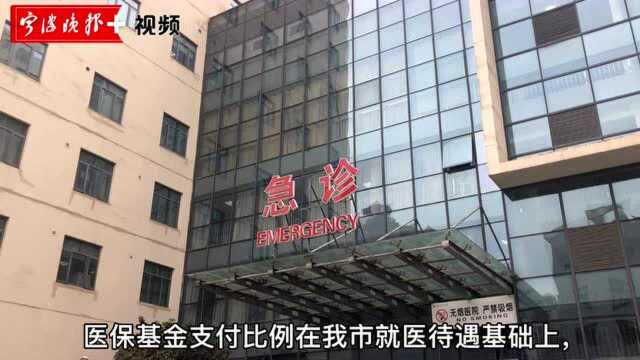 7月1日起,宁波医保参保人可免备案实现省内就医直接结算