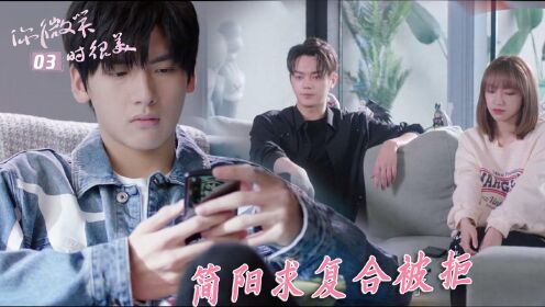 速看《你微笑时很美》03:明神训练童谣,简阳求复合被童谣拒绝