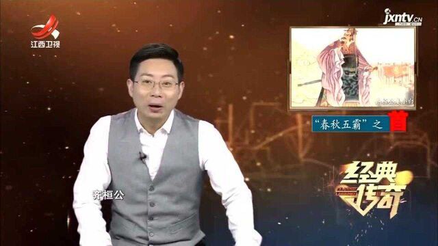 齐桓公是春秋时期中原的第一代霸主 却在饿死两个月后才被发现