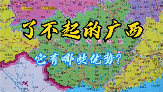 了不起的广西壮族自治区,竟然为国家做了这么多贡献,了解下