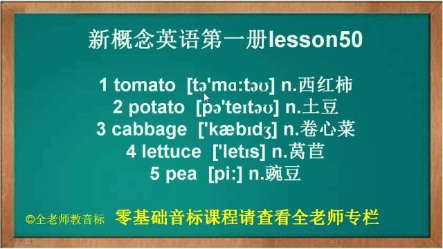 新概念英语第一册第50课单词讲解,建议收藏