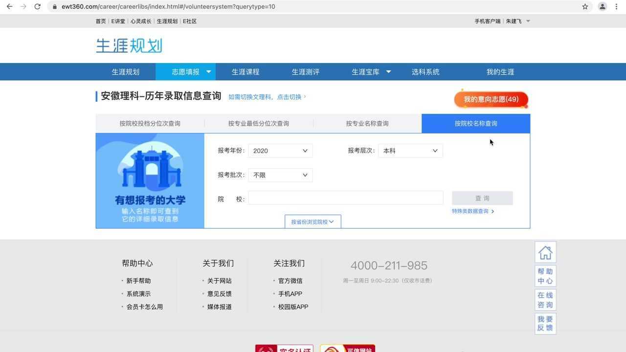 安徽升学e网通志愿填报平台数据查询使用流程_腾讯视频