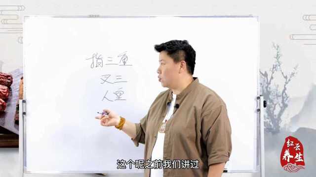 董氏奇穴:指三重、叉三穴、人皇穴,三穴搭组能调一种特殊疾病