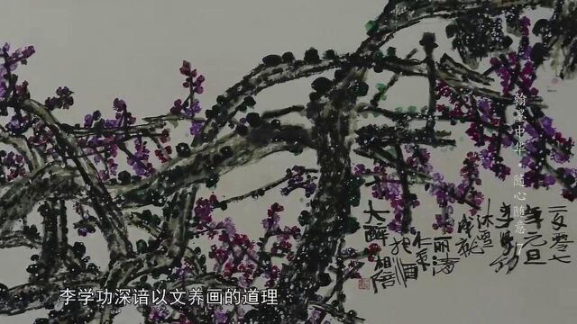 李学功深谙以文养画的道理,题画诗是国画重要的组成部分