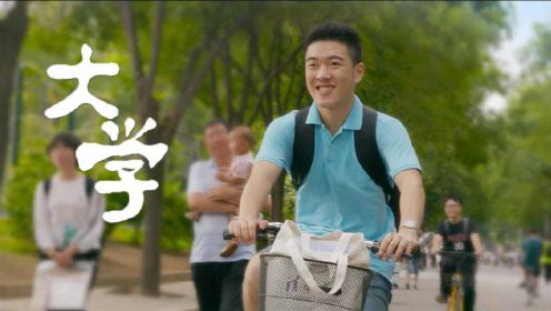 《大学》年度励志MV：清华学子人生抉择，不负青春不负他