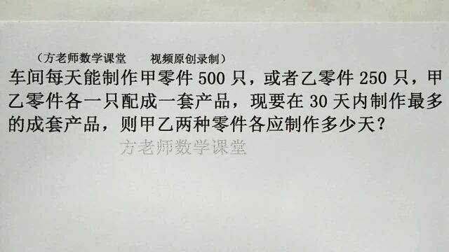 数学7上:怎么求甲乙零件各应制作多少天?一元一次方程配套问题