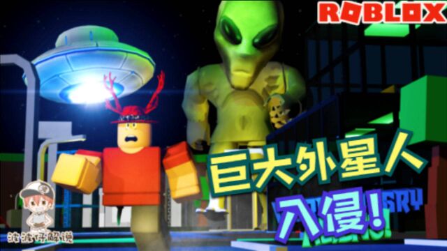 Roblox疯狂的外星人:外星人BOSS出现在城市!人类要团结消灭它!