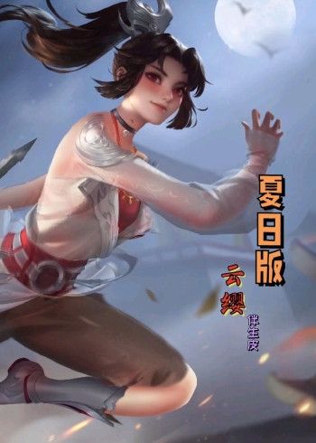 云樱视频教学，(云樱技能介绍视频)