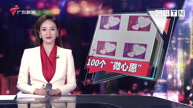 东莞横沥500多名党员干部 点亮100个“微心愿”