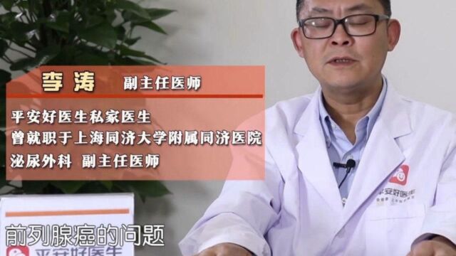 健康大问诊:前列腺癌的预防方法有哪些?私家医生给出六点建议.