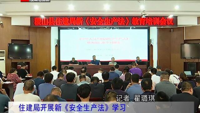 2 住建局开展新《安全生产法》学习和市政设施运营安全培训会