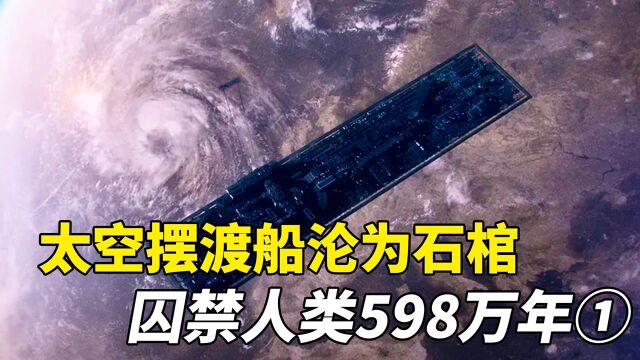 飞船意外失去动力,漂浮太空589万年,成了一副飞行棺材 !科幻片#电影种草指南短视频大赛#