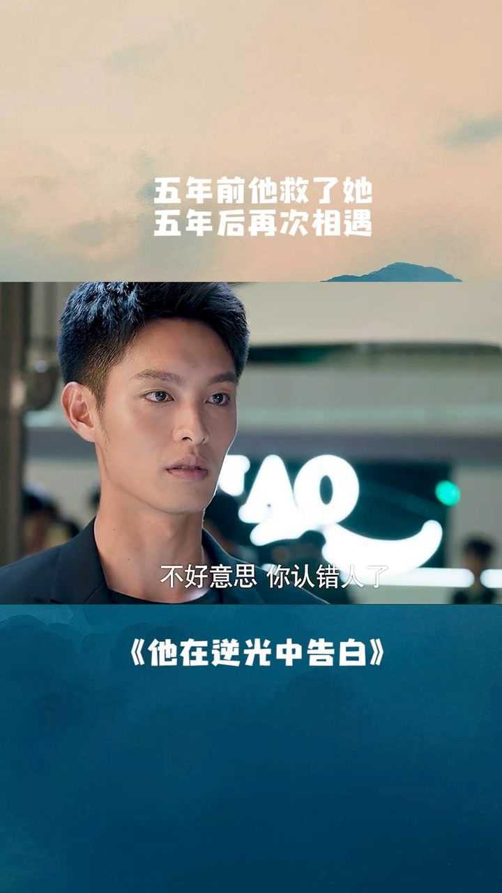 五年后再次相遇新的故事开始了他在逆光中告白第二季