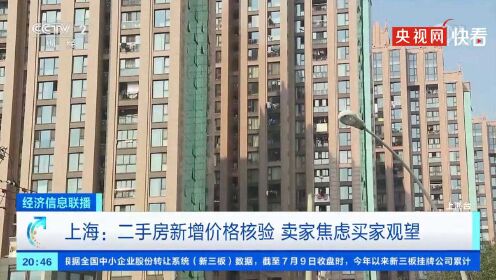 上海二手房新增价格核验