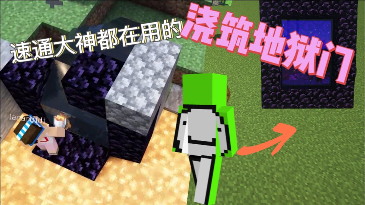 【我的世界】一桶水+岩浆湖=地狱门?浇筑地狱门的方法!_腾讯视频