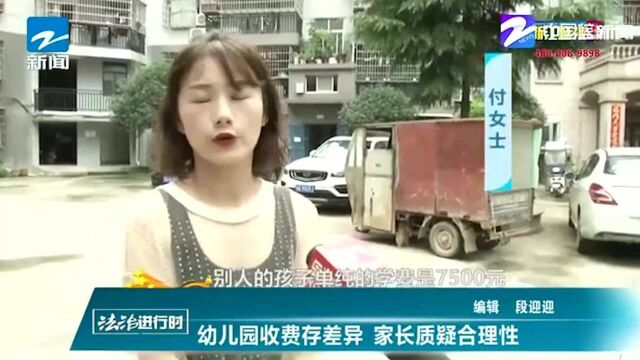 法治进行时:幼儿园收费存差异 家长质疑合理性