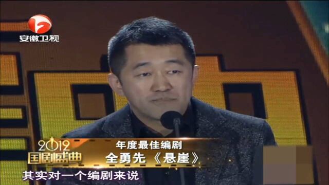 全勇先荣获大奖!一部《悬崖》风靡荧屏,群星掌声不断丨国剧盛典