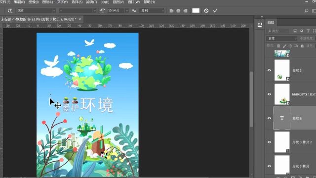 PS小技巧——公益爱护环境海报制作流程一