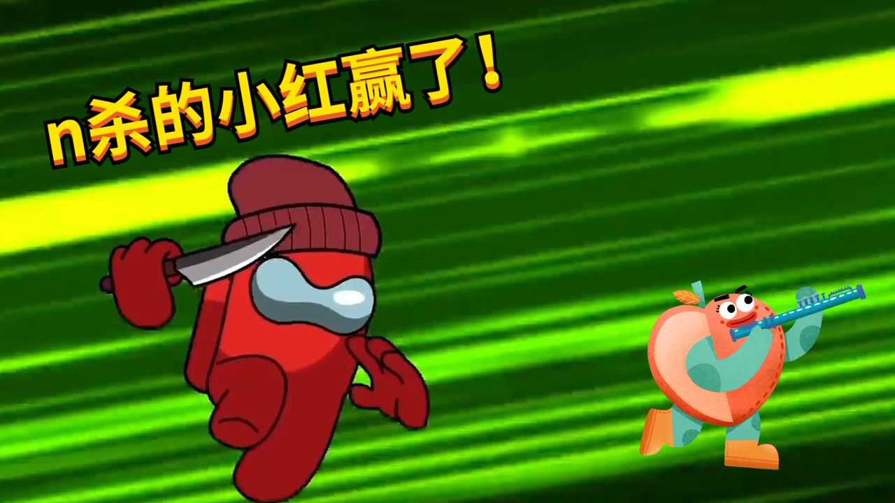 太空狼人杀among us:残忍的小红,顺顺利利的就胜利了!