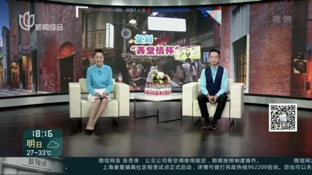 坊间观察:怀旧“城市市集” 复刻“弄堂情怀”——新业态既还原弄堂文化 还结合消费体验