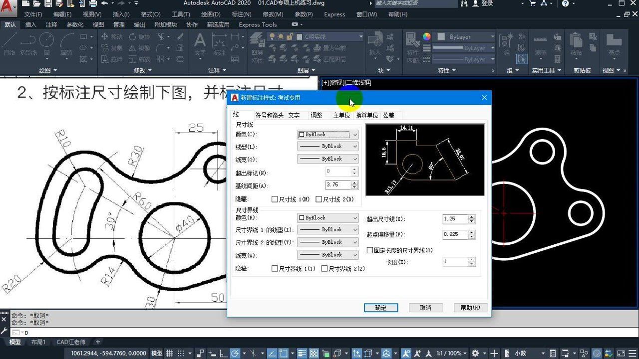 CAD尺寸标注样式的参数设置，最详细的操作步骤，CAD出图必备技能_高清
