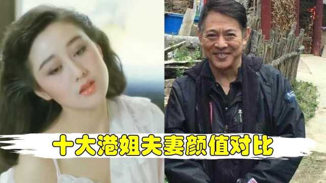 十位港姐夫妻颜值对比,赵雅芝李嘉欣老公一个比一个有钱,张曼玉老公不输吴彦祖!