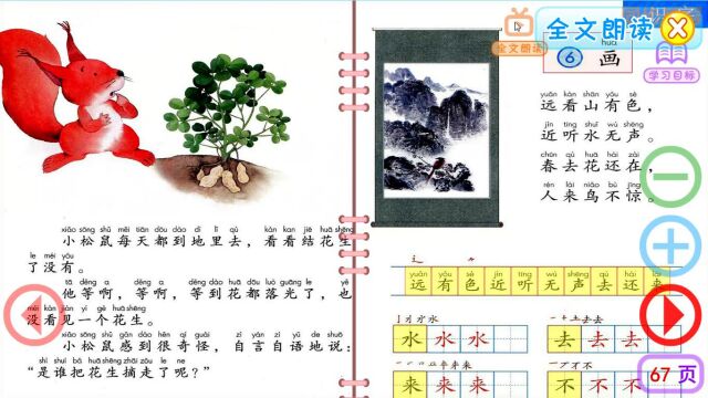 一年级语文上册识字6《画》