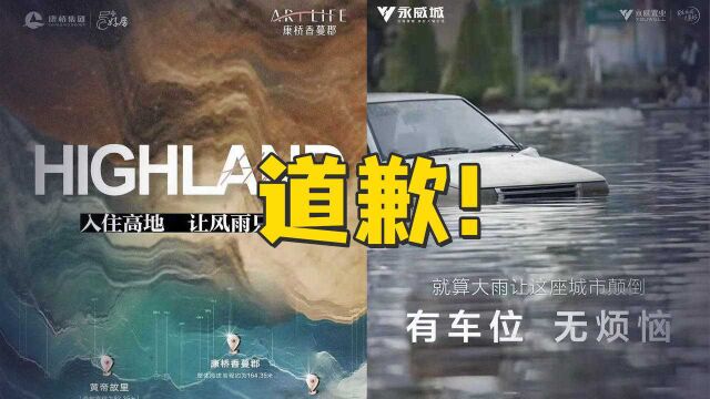 “让风雨只是风景”,居然有品牌蹭郑州暴雨打广告?道歉