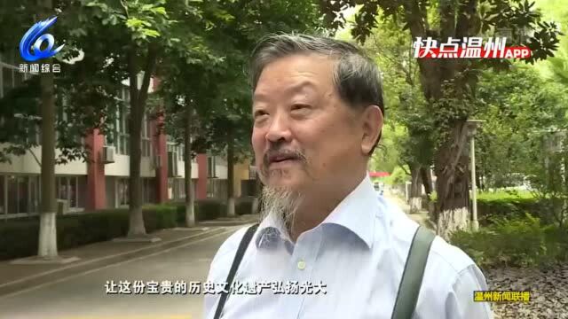 【温视频】第四届刘基文化学术研讨会开幕