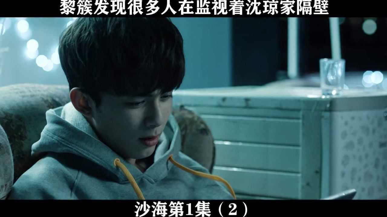 沙海第1集(2) 黎簇发现,很多人在看着沈琼家隔壁_高清1080P在线观看平台_腾讯视频