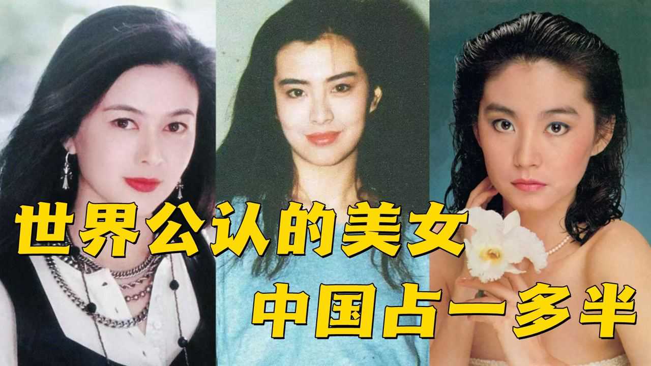 中国大美女排名图片