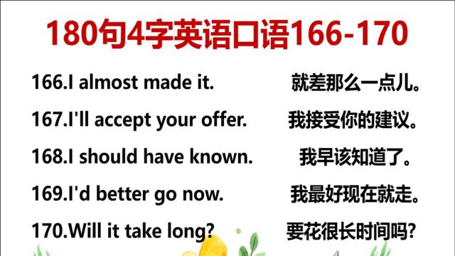 地道口语表达:我早该知道、就差那么一点儿,用英语该怎么说呢?