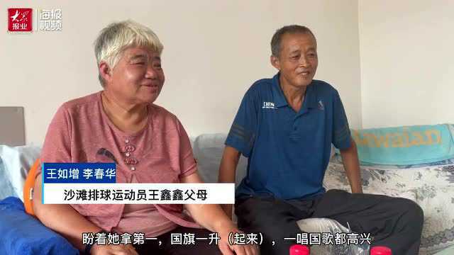 庆云23岁健儿王鑫鑫出征东京奥运会 搭档沙滩排球名将