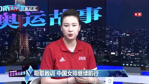 张歌：中国女排不是不能输球，她不是神！