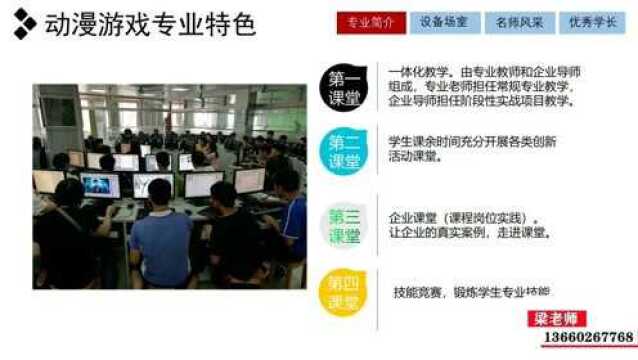 广州白云工商技师学院动漫游戏专业专业特色