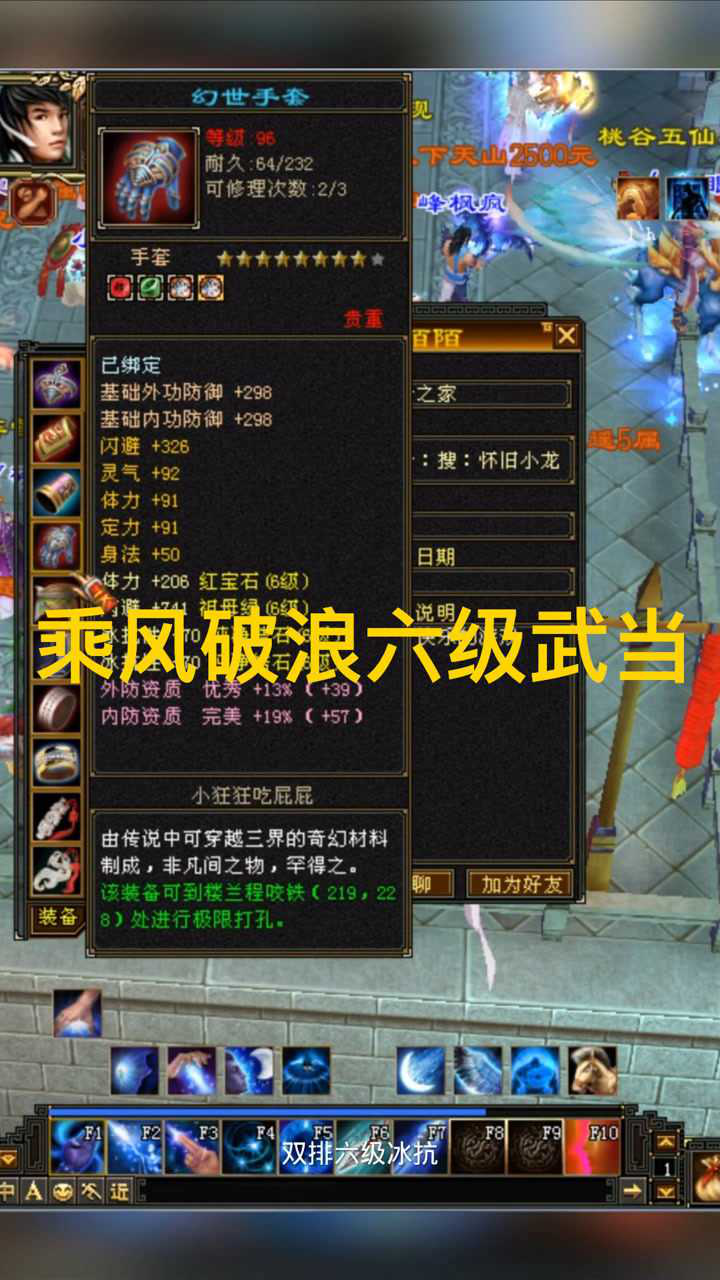 天龙八部怀旧服:乘风破浪六级武当