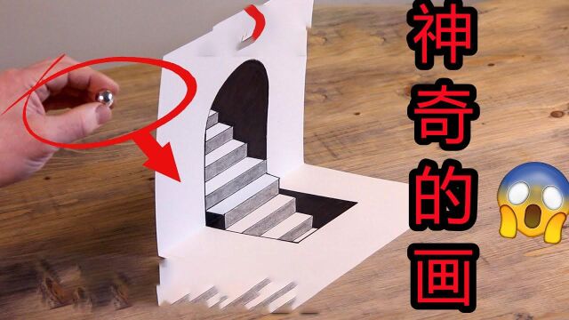 不可思议的3D绘画,钢球学着大人模样,走下楼梯!#“知识抢先知”征稿大赛#