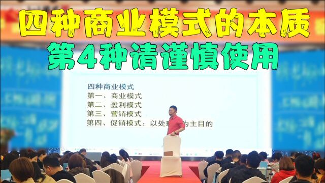 粉丝私信说:如何选择商业模式,带大家一探4种商业模式的本质