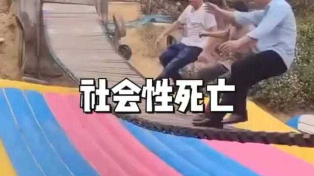 社会性死亡