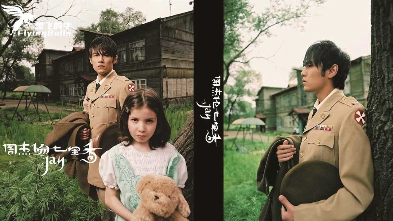 七里香 (2004年周杰伦mv音乐专辑)