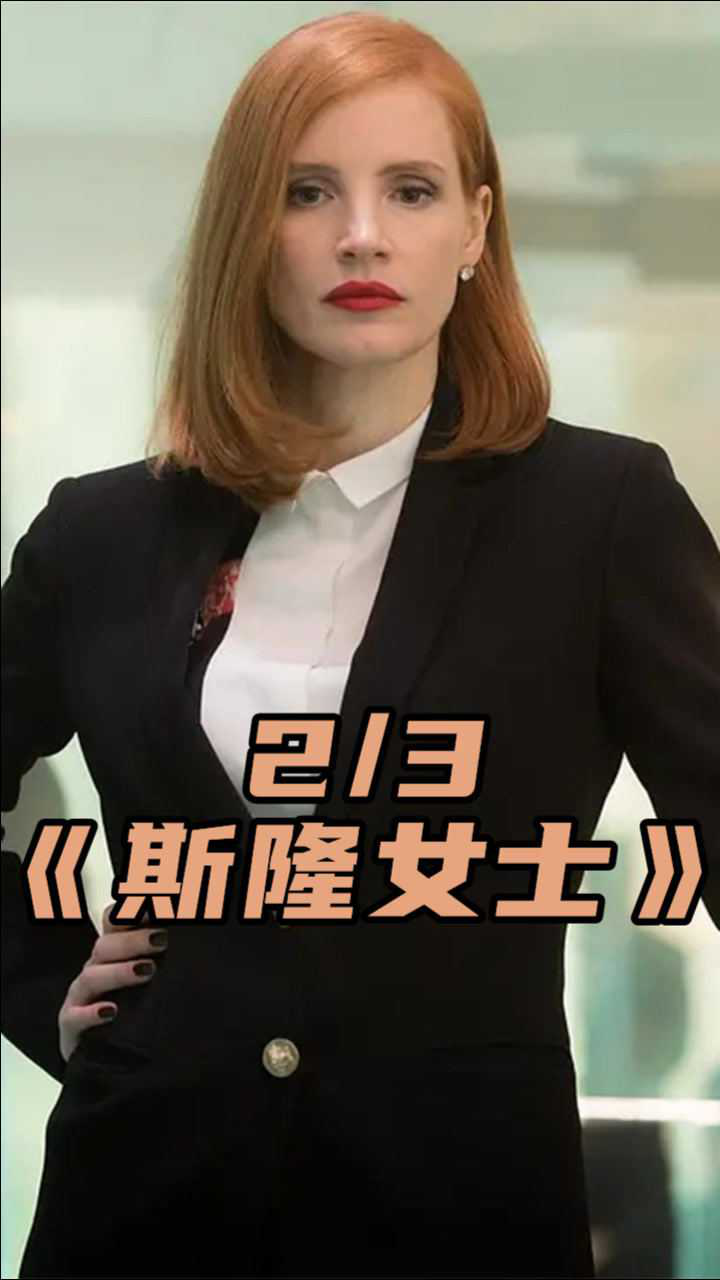 斯隆女士让美国政府害怕的女人为了改变法律亲手将自己送进监狱中