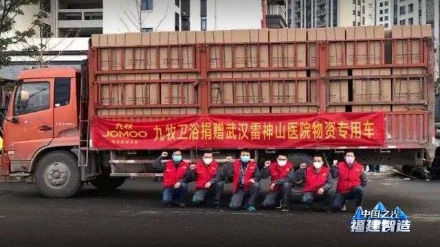 逆行赴鄂!疫情期间驰援雷神山建设,九牧集团董事长的三句话燃了