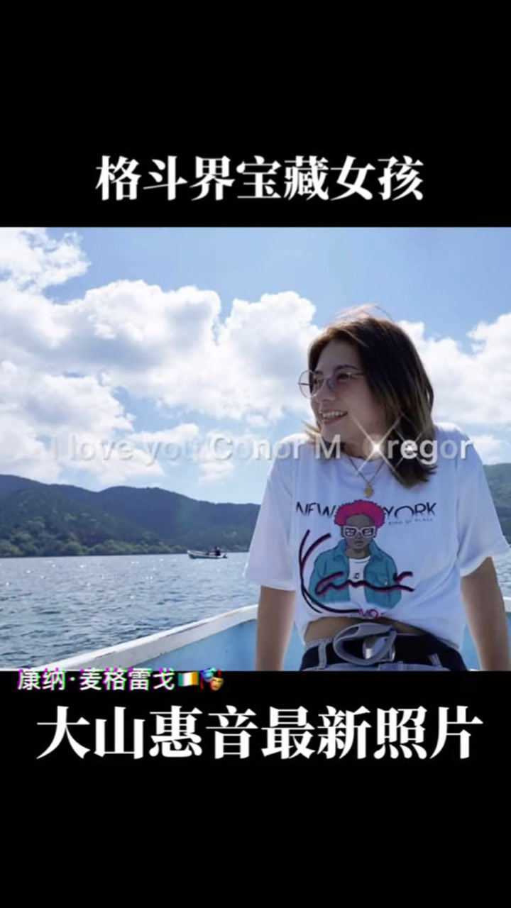 格斗界宝藏女孩大山惠音