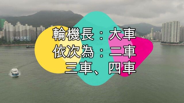 船上的“熊孩子”,三管轮,船上各级职务详解第四期