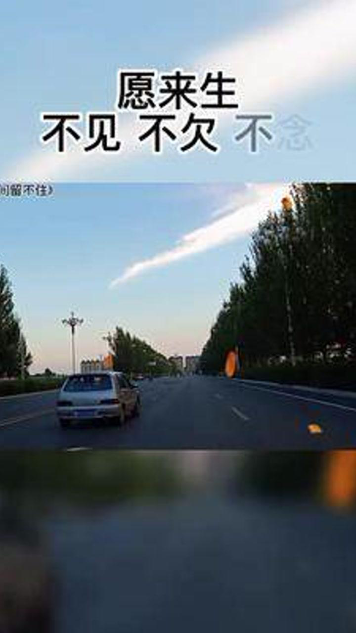 既然时间留不住把自己还给自己把别人还给别人让花成花让树成树从此