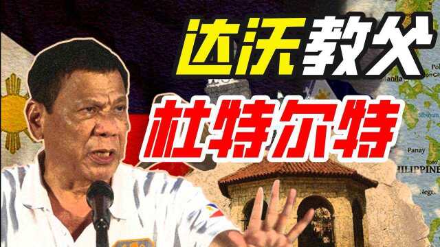 冈比亚式执法实践:以菲律宾为例【奇葩小国15】#知识ˆ’知识抢先知#