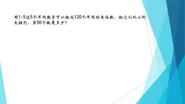 #知识ˆ’知识抢先知# 周期问题:求第50个数是多少