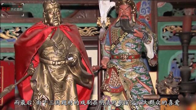 关羽为什么被称为“武财神”?主要是因为这3大原因!